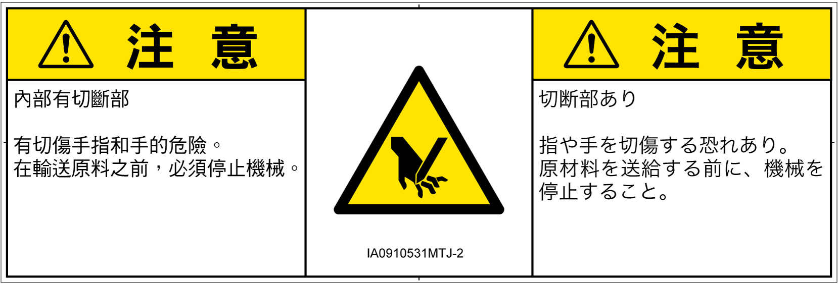 IA0910531　切断