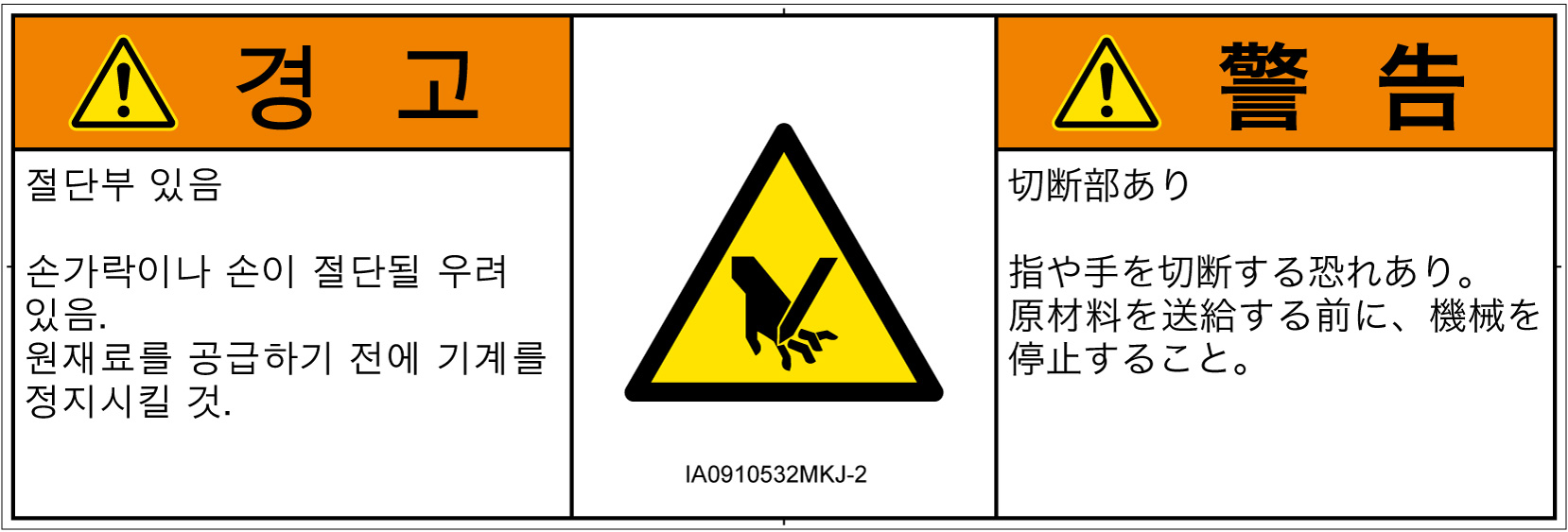 IA0910532　切断