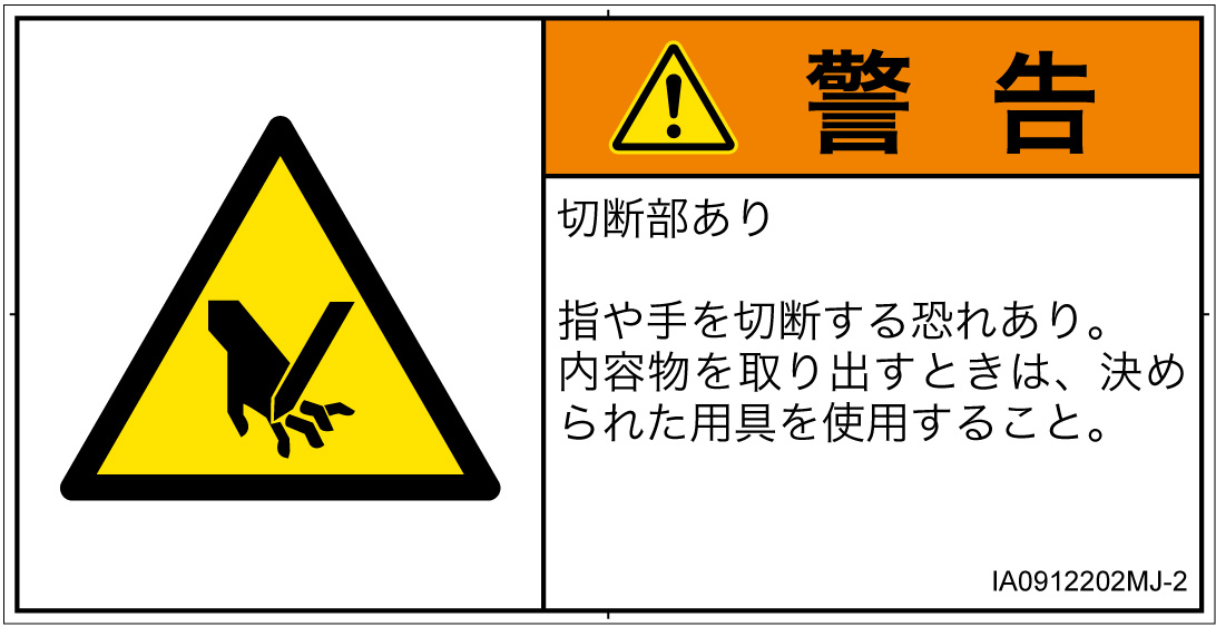 IA0912202　切断