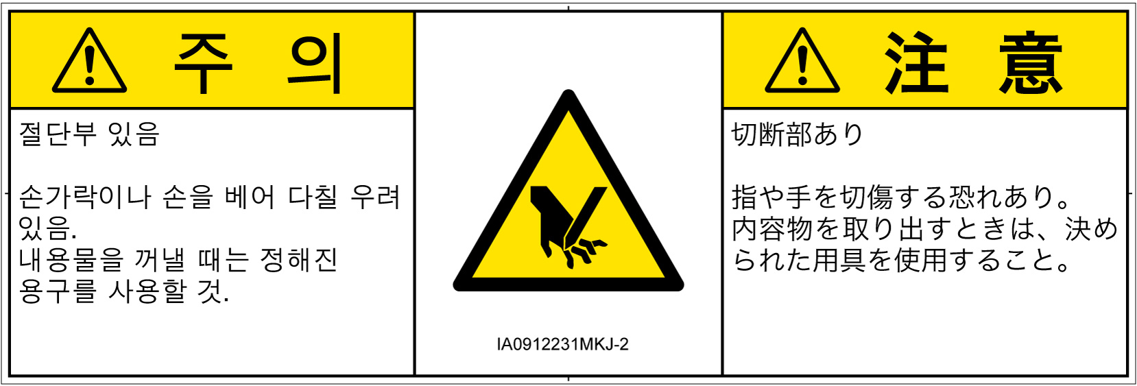 IA0912231　切断