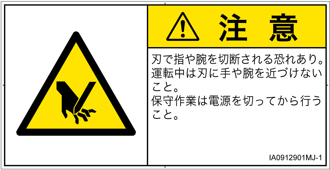 IA0912901　切断
