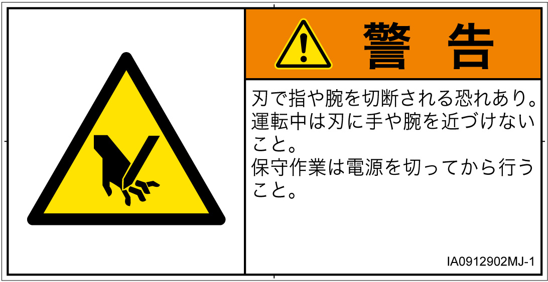 IA0912902　切断