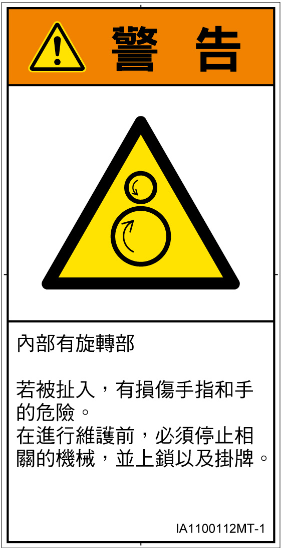 IA1100112　引き込み(逆回転ローラ)