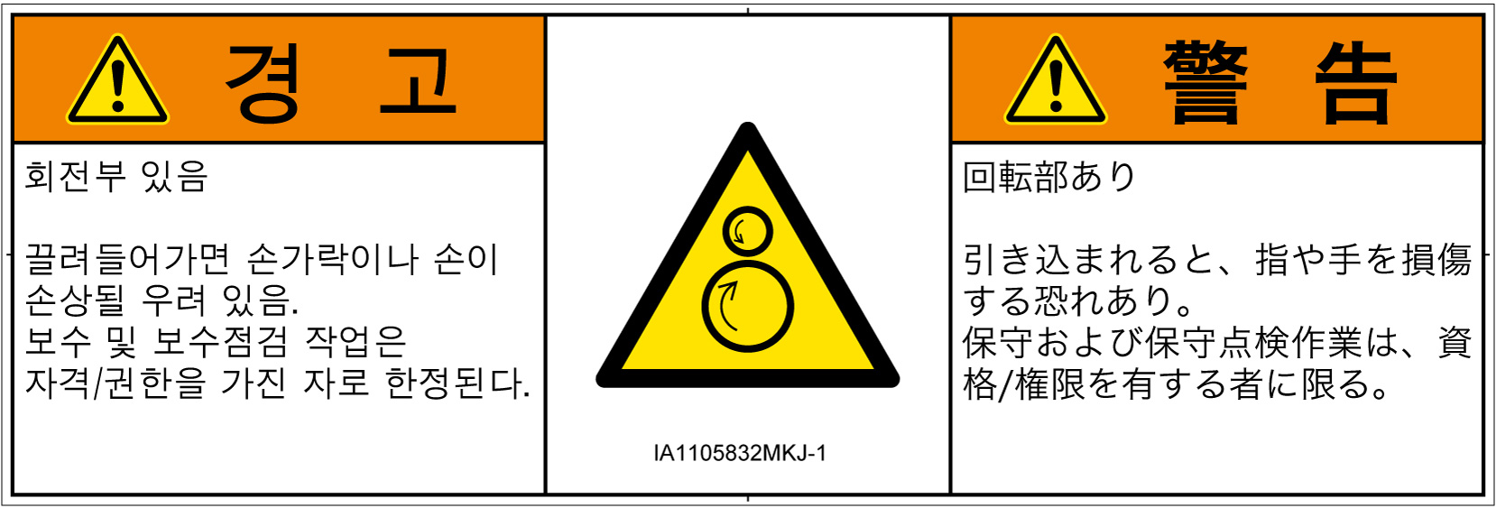 IA1105832　引き込み(逆回転ローラ)