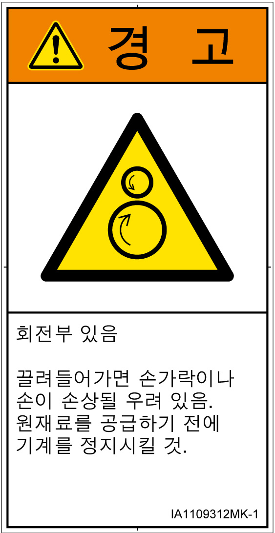 IA1109312　引き込み(逆回転ローラ)