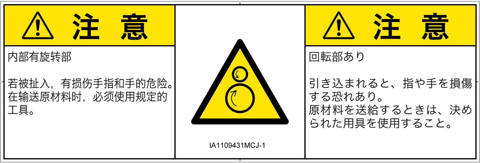 IA1109431　引き込み(逆回転ローラ)