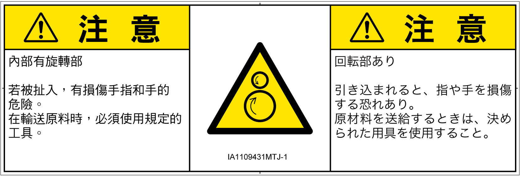 IA1109431　引き込み(逆回転ローラ)