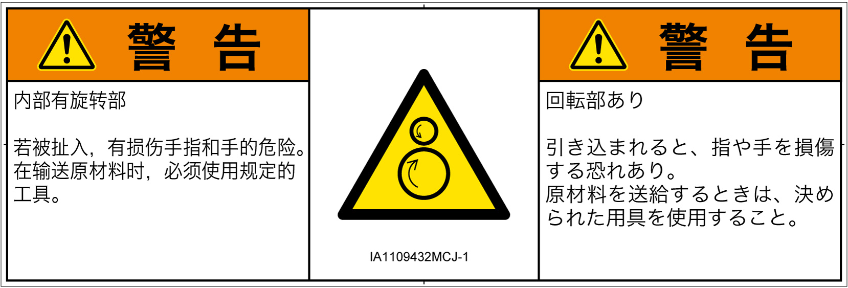 IA1109432　引き込み(逆回転ローラ)