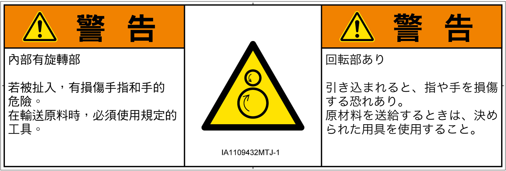 IA1109432　引き込み(逆回転ローラ)
