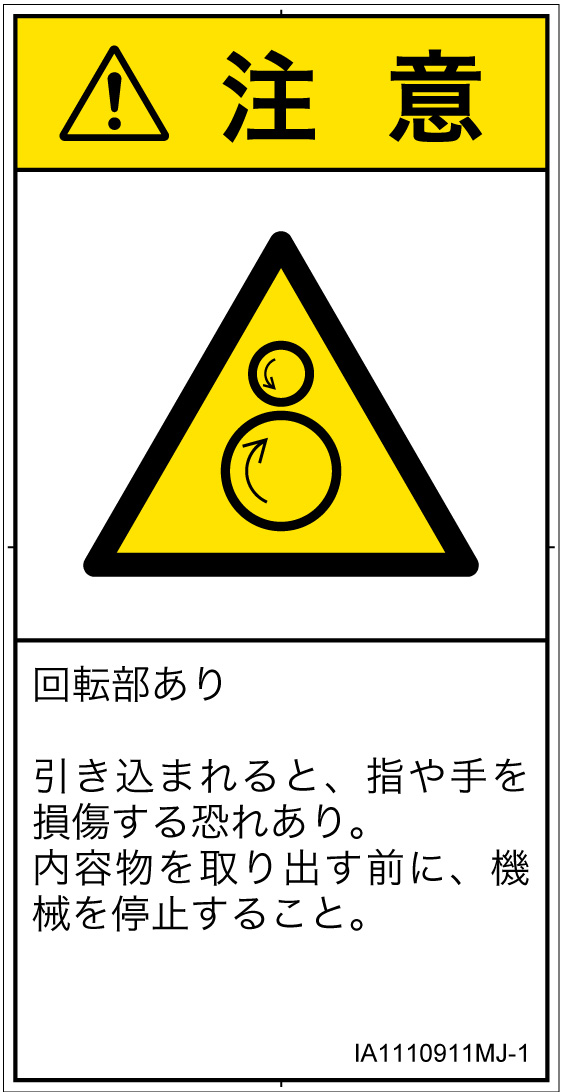 IA1110911　引き込み(逆回転ローラ)