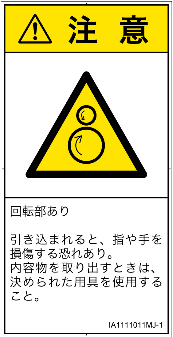 IA1111011　引き込み(逆回転ローラ)