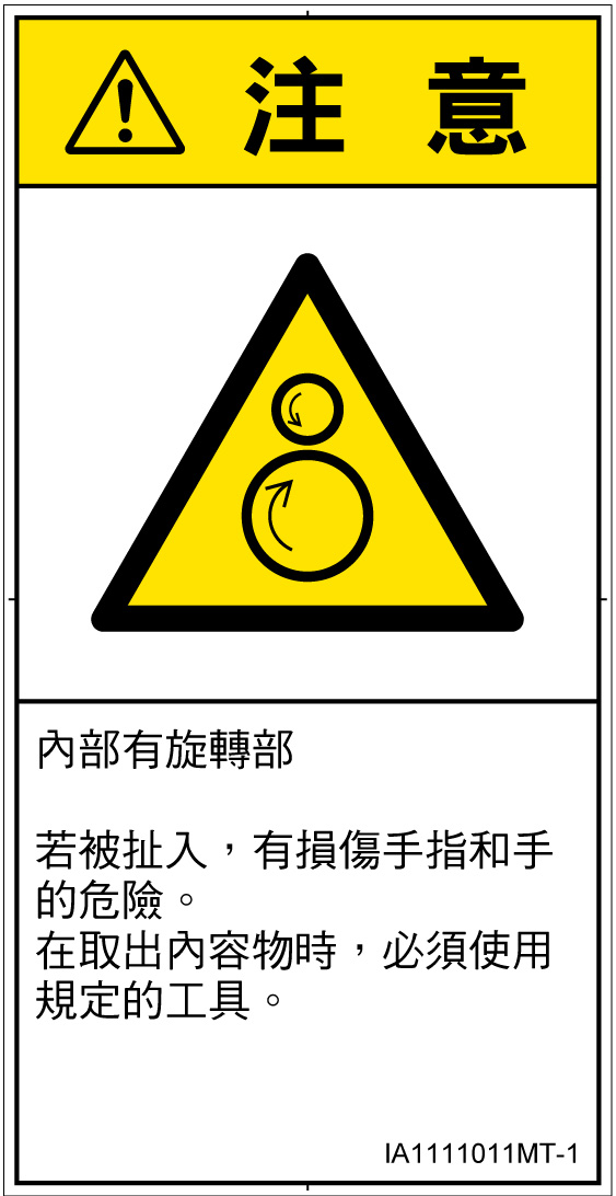 IA1111011　引き込み(逆回転ローラ)