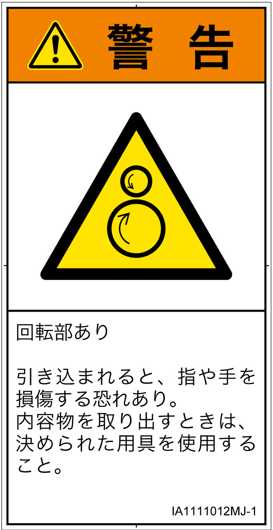 IA1111012　引き込み(逆回転ローラ)
