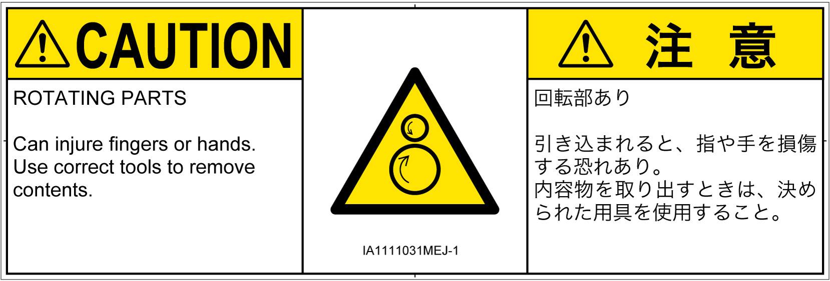 IA1111031　引き込み(逆回転ローラ)