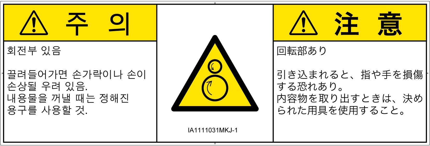 IA1111031　引き込み(逆回転ローラ)