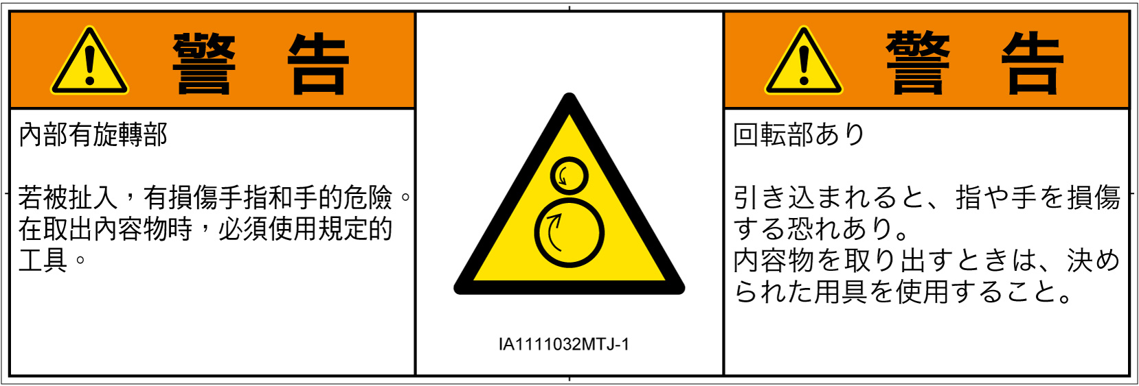 IA1111032　引き込み(逆回転ローラ)