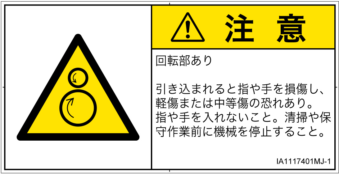 IA1117401　引き込み(逆回転ローラ)