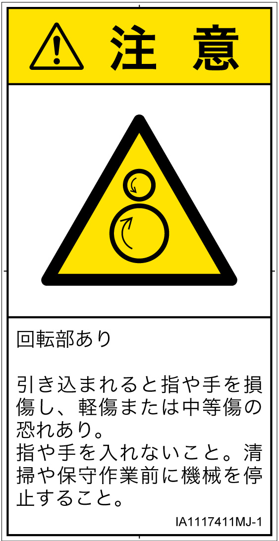 IA1117411　引き込み(逆回転ローラ)