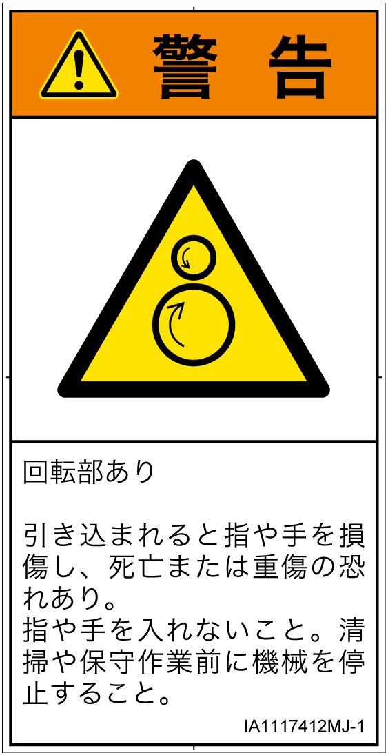 IA1117412　引き込み(逆回転ローラ)