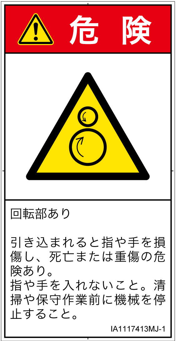 IA1117413　引き込み(逆回転ローラ)