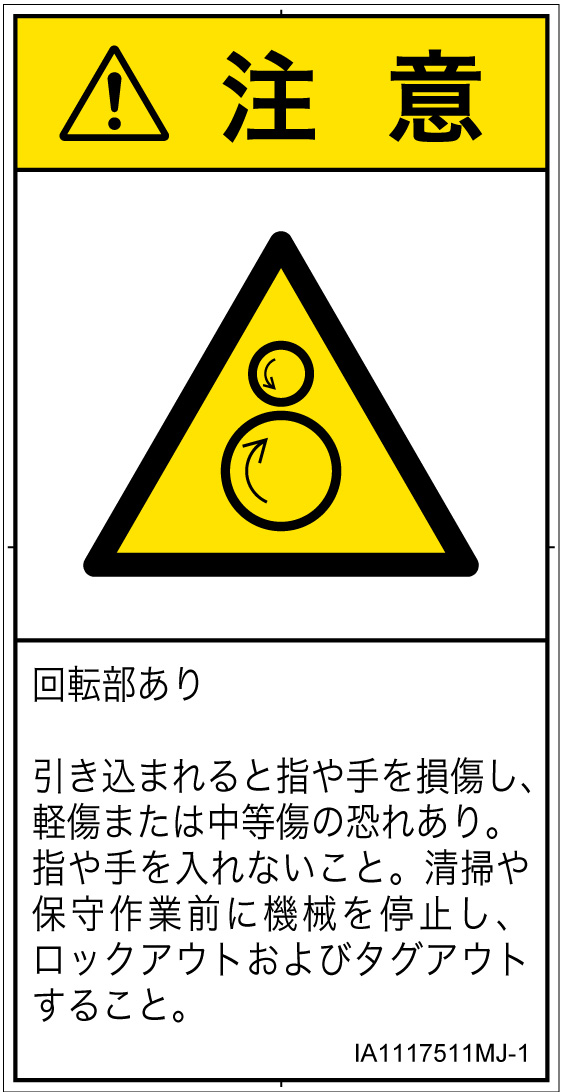 IA1117511　引き込み(逆回転ローラ)