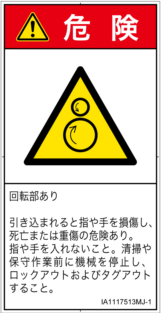 IA1117513　引き込み(逆回転ローラ)