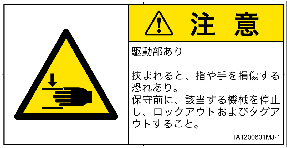 IA1200601　はさまれ