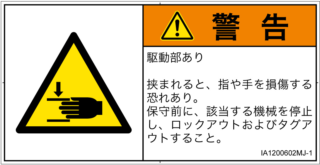 IA1200602　はさまれ