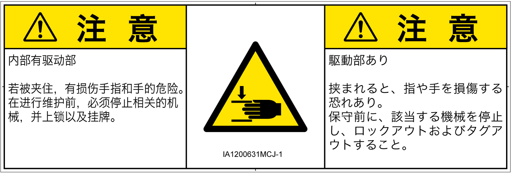 IA1200631　はさまれ