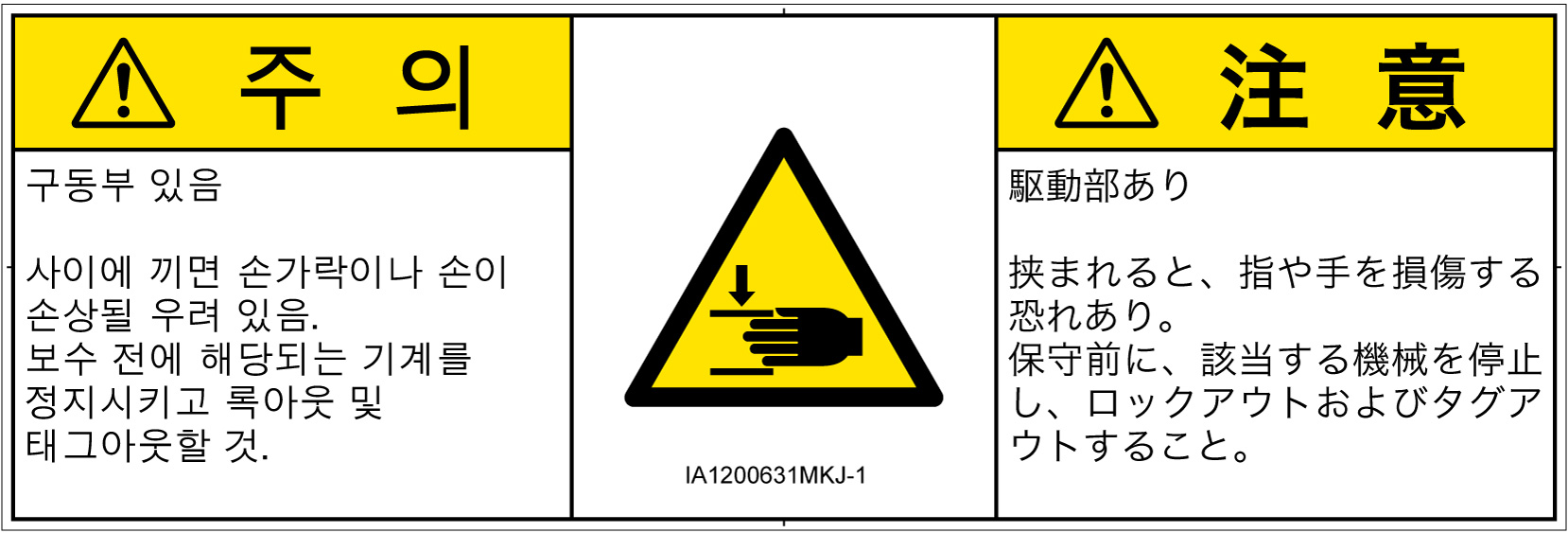 IA1200631　はさまれ