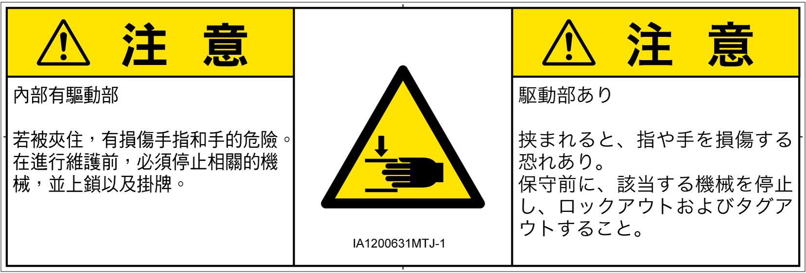 IA1200631　はさまれ