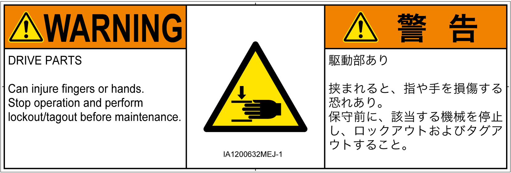 IA1200632　はさまれ