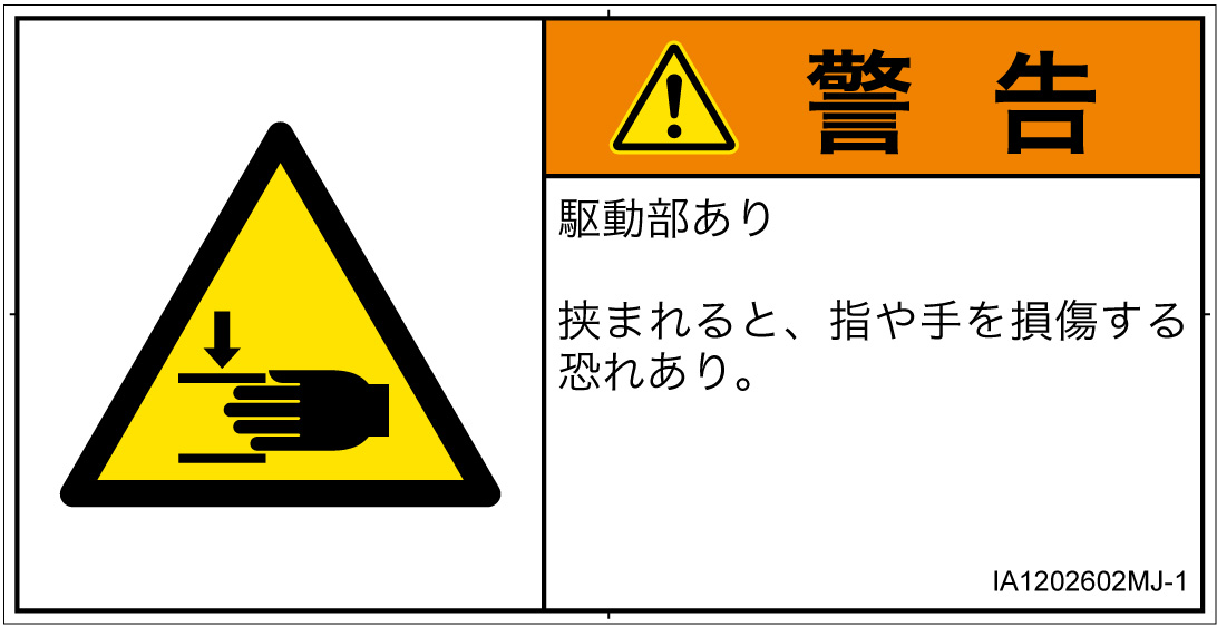 IA1202602　はさまれ