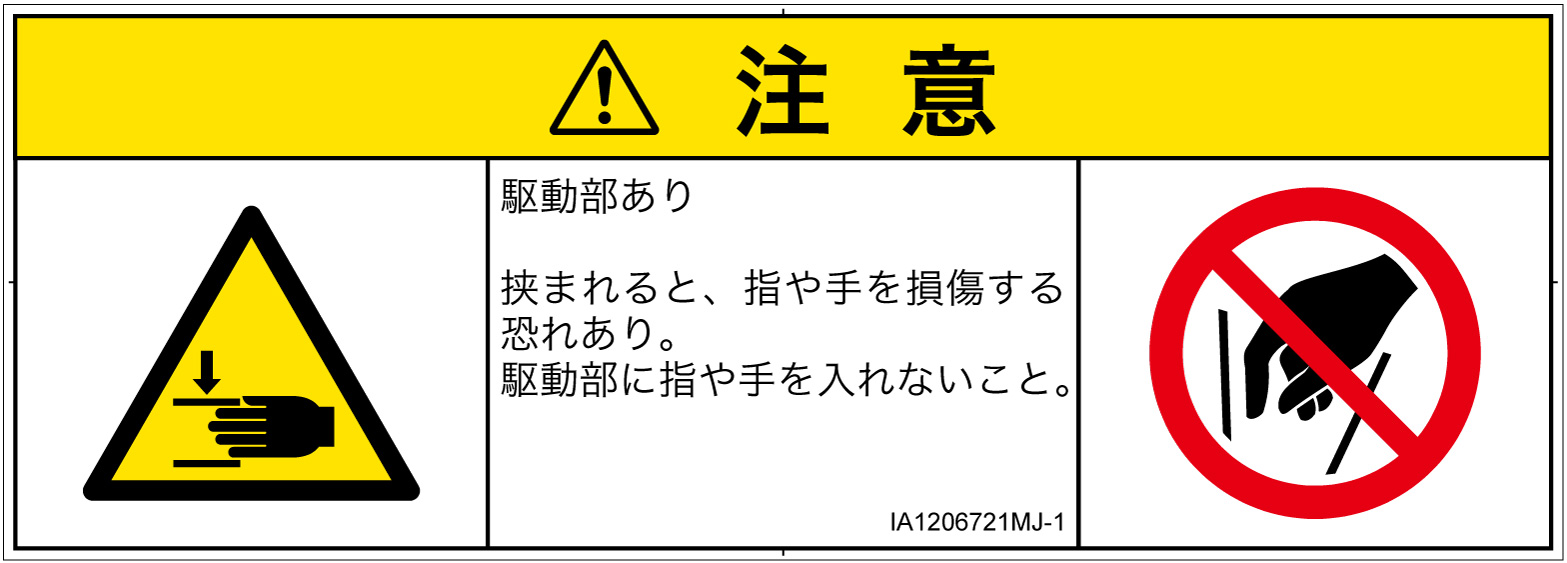 IA1206721　はさまれ