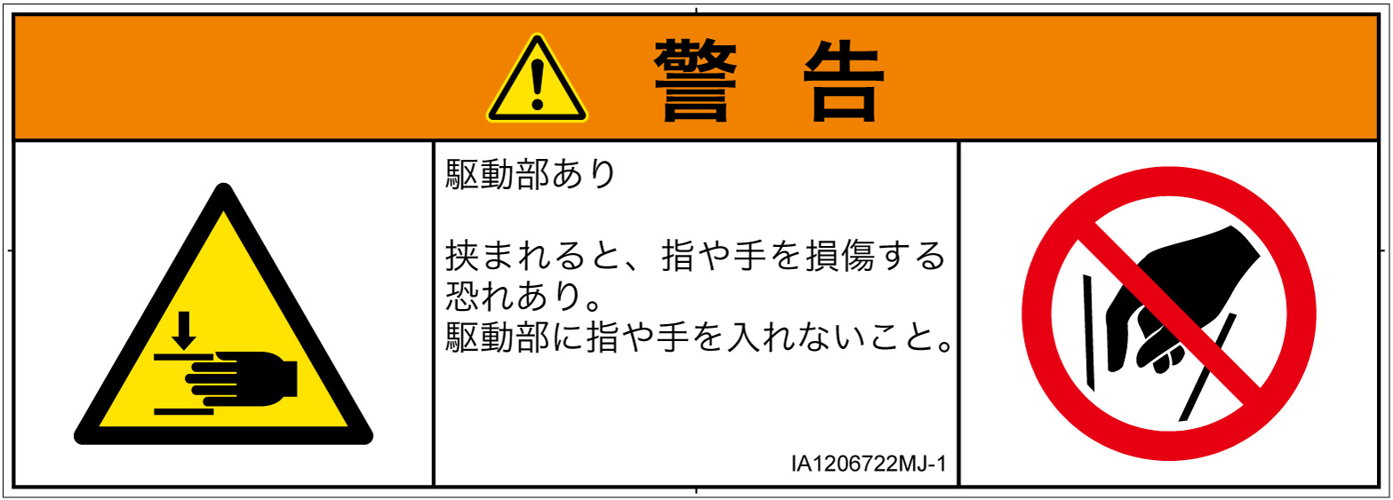 IA1206722　はさまれ