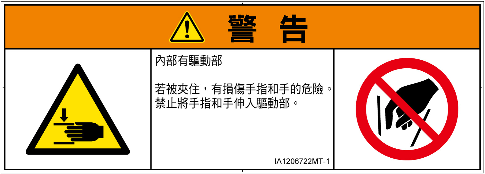 IA1206722　はさまれ