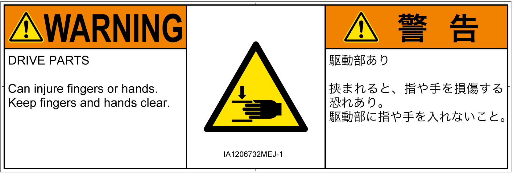 IA1206732　はさまれ