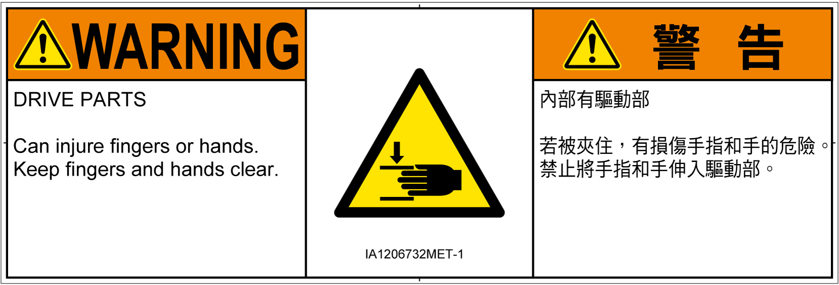 IA1206732　はさまれ