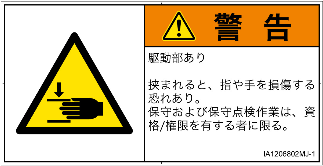 IA1206802　はさまれ