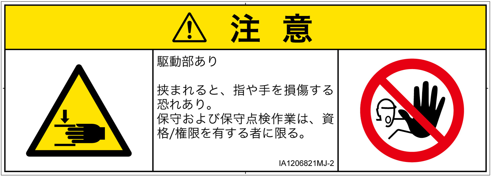 IA1206821　はさまれ