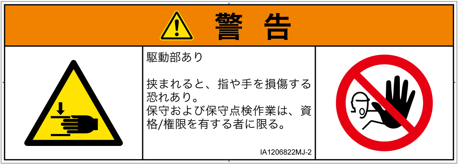 IA1206822　はさまれ