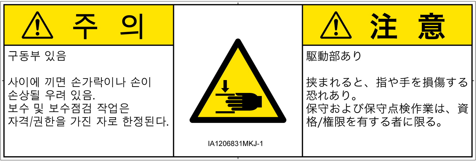 IA1206831　はさまれ