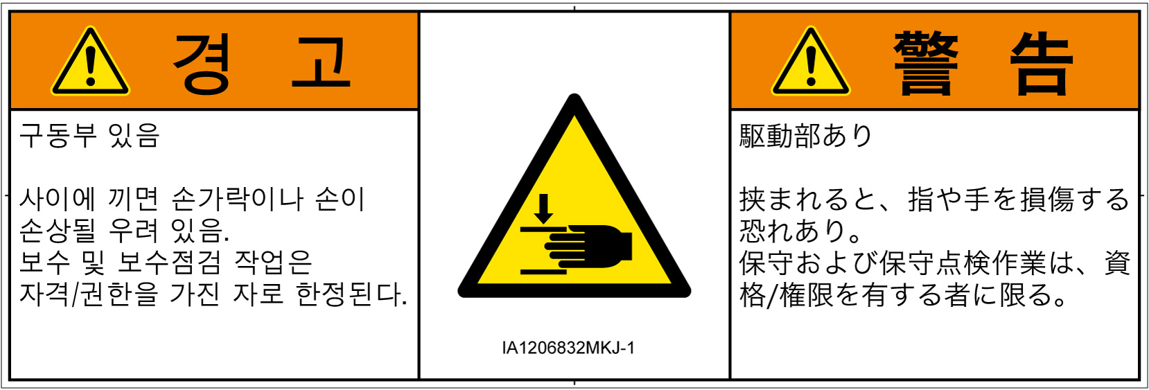 IA1206832　はさまれ
