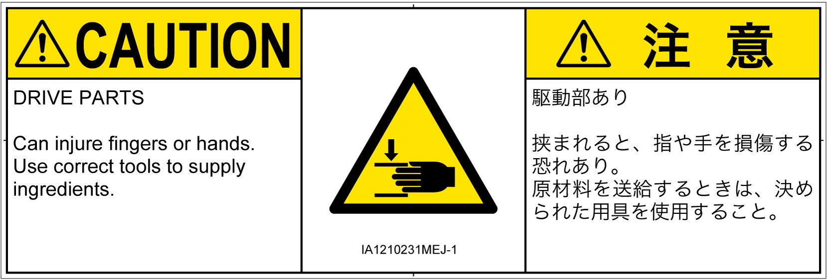 IA1210231　はさまれ