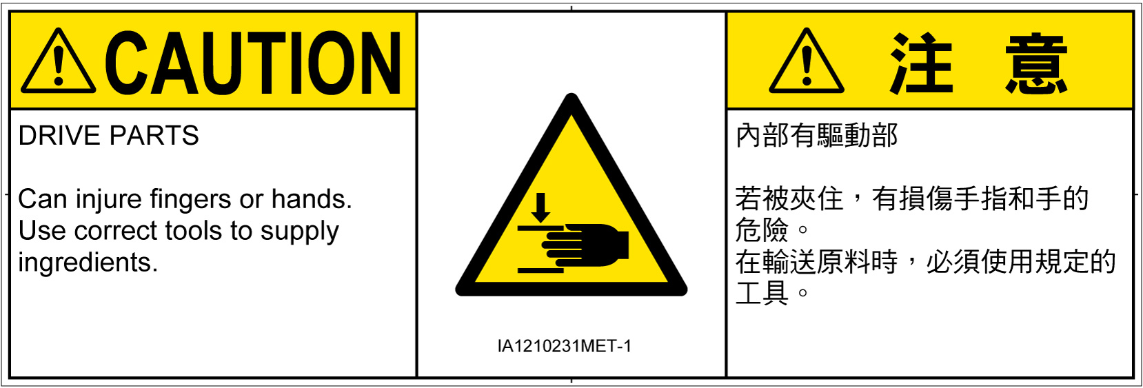 IA1210231　はさまれ