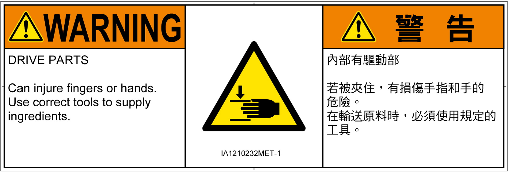 IA1210232　はさまれ