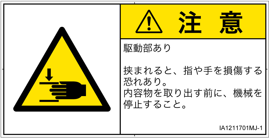 IA1211701　はさまれ