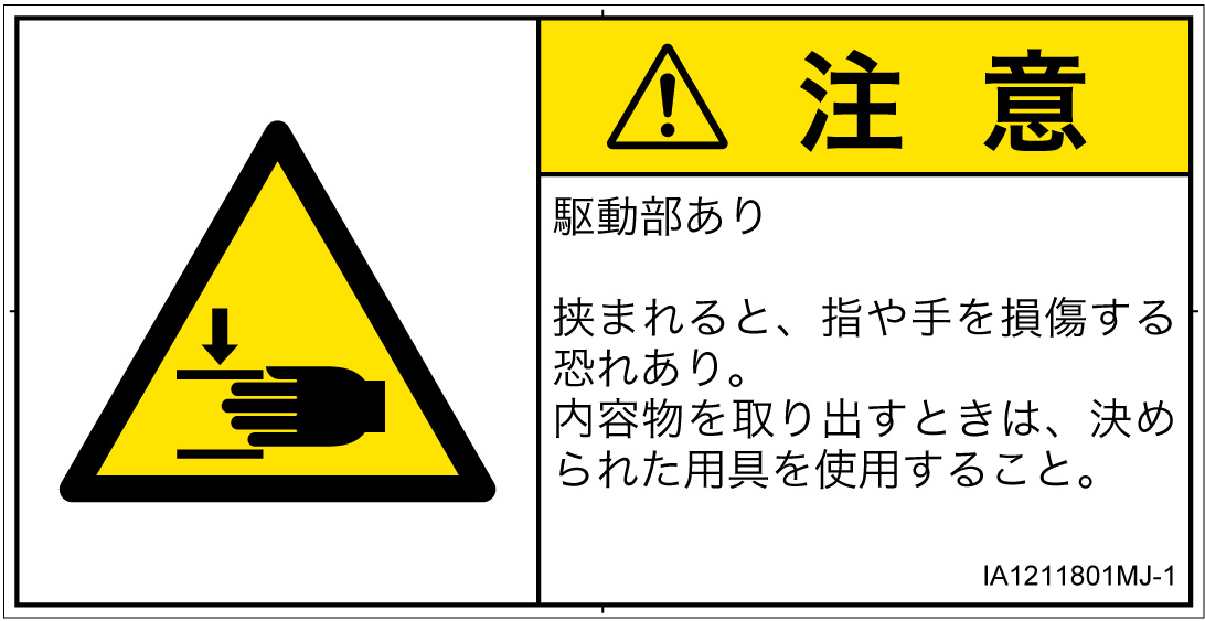 IA1211801　はさまれ