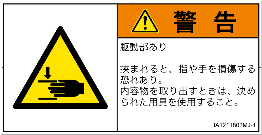 IA1211802　はさまれ