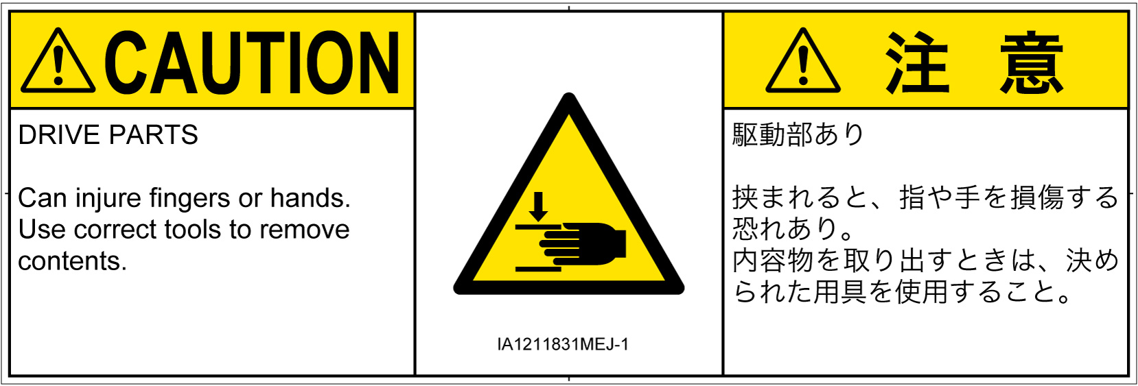 IA1211831　はさまれ